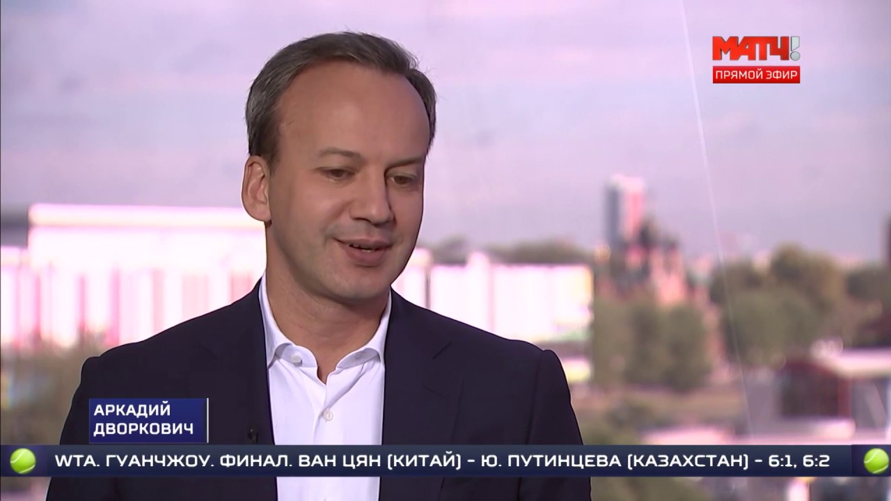 Аркадий Дворкович: У нас хорошие шансы победить и вывести шахматы на новый уровень