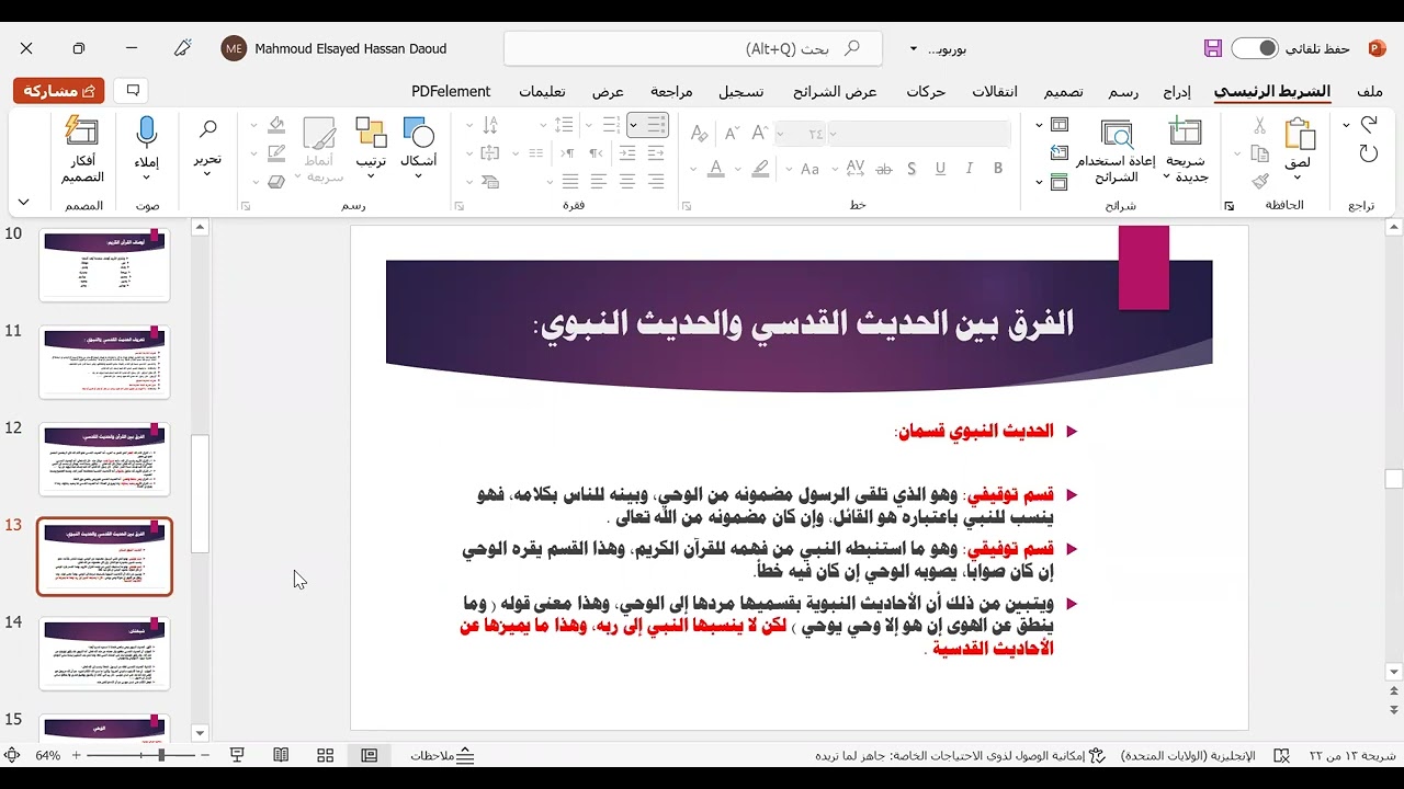 محاضرة 3 تعريف الوحي