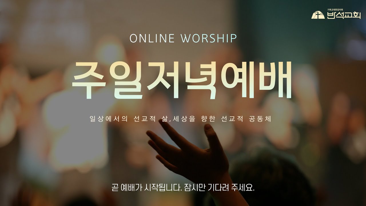 2026_02_01 주일 저녁 예배(도전 골든벨 성경퀴즈대회)
