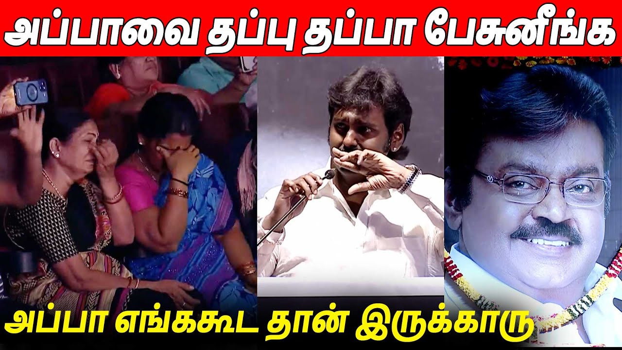 கதறி அழுத கேப்டன் மகன் 😭😭 Captain Son Emotional Speech About Captain Vijayakanth