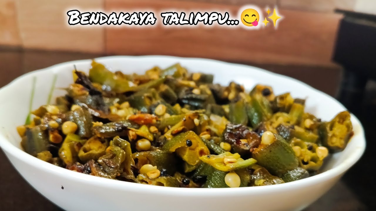 Bendakaya talimpu.....😋✨ | టేస్టీ టేస్టీ బెండకాయ తాలింపు కూర 😋