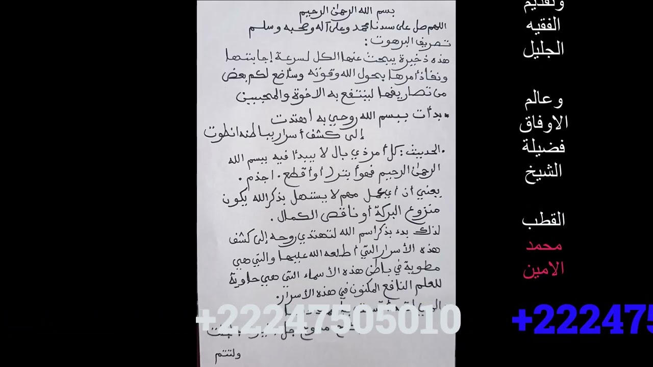 تصريف البرهوت 