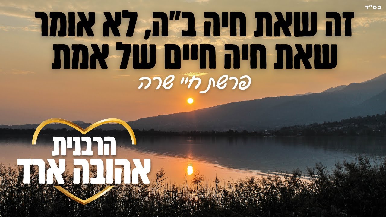 זה שאת חיה ב