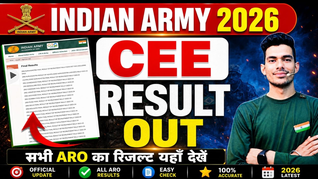 Army CEE Result Out | आ गया Army Exam 2026 रिजल्ट जारी | Army Exam Cut Off