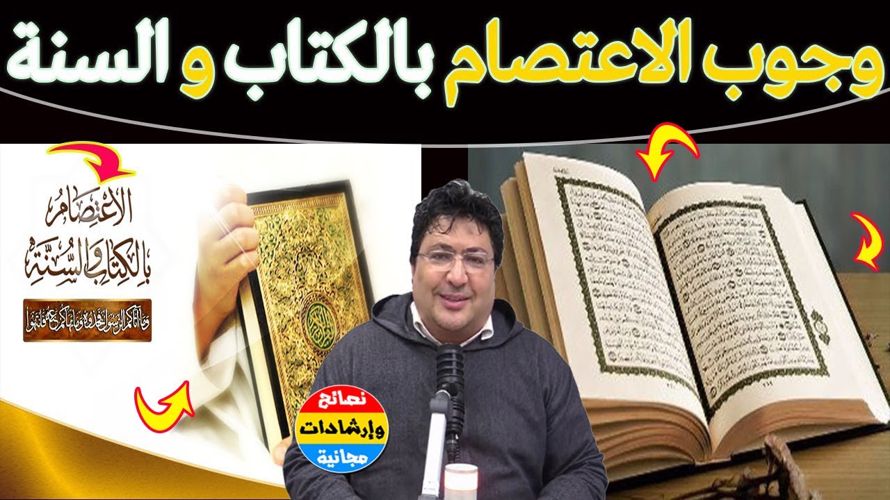 ما هو حبل الله الذي أمرنا بالتمسك به؟ واعتصموا بحبل الله…لماذا أمرنا الله بالتمسك به🌿مع د.طيب كريبان