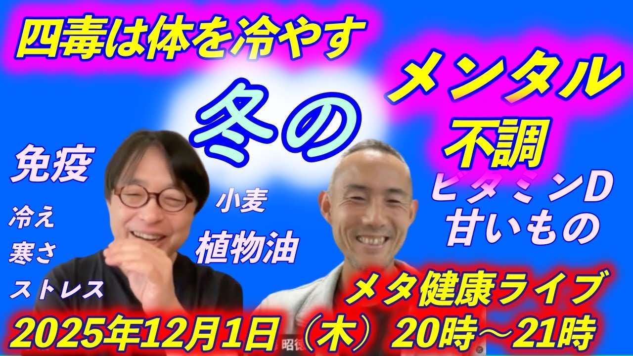 四毒は体を冷やす＆冬のメンタル不調 📱