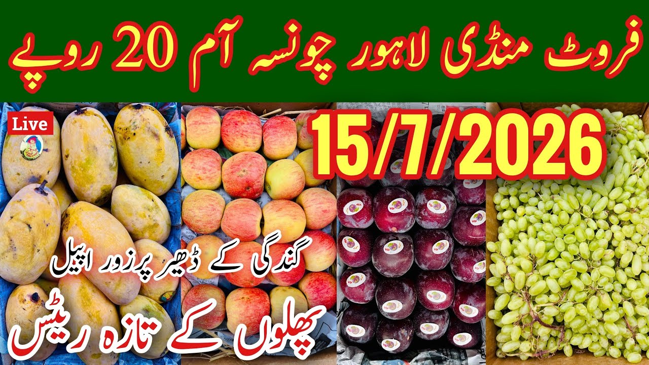 Lahore Fruit Mandi Rates, Fruit Mandi Lahore, Badami Bagh Fruit Mandi, Mango In Pakistan, Mr Phirtu