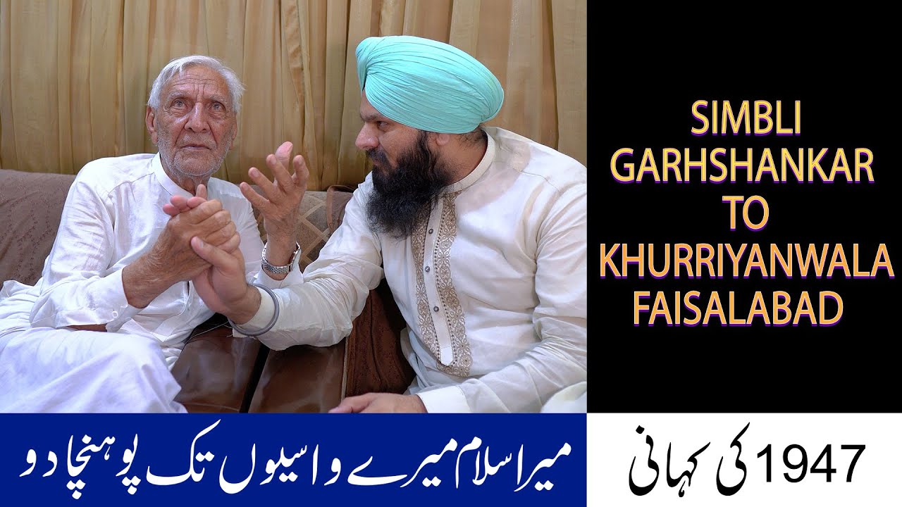 Simbli Garhshankar To Khurriyanwala Faisalabad || 1947 Partation Story || Punjabi Lehar