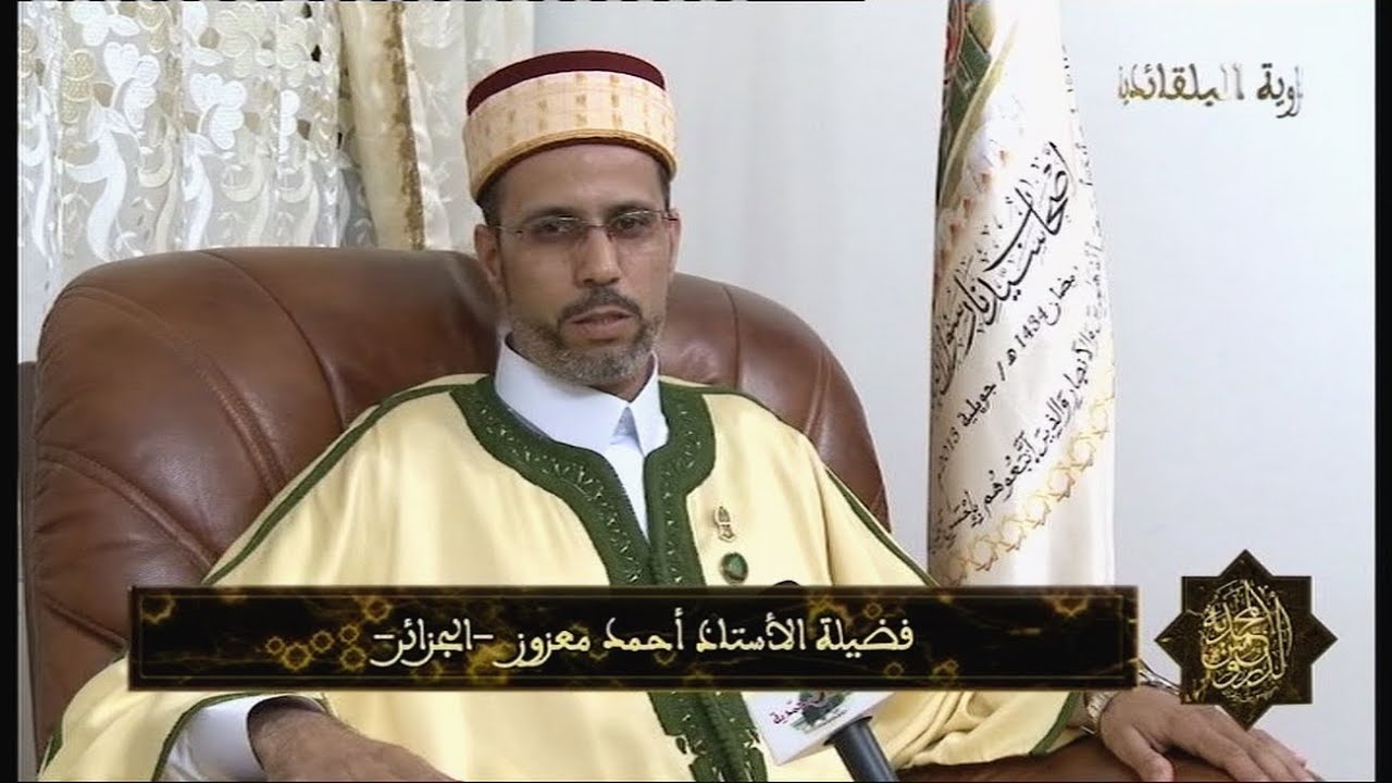 تعظيم ذوي القربى لمن خصّه الله بشرف الصحبة - أحمد معزوز