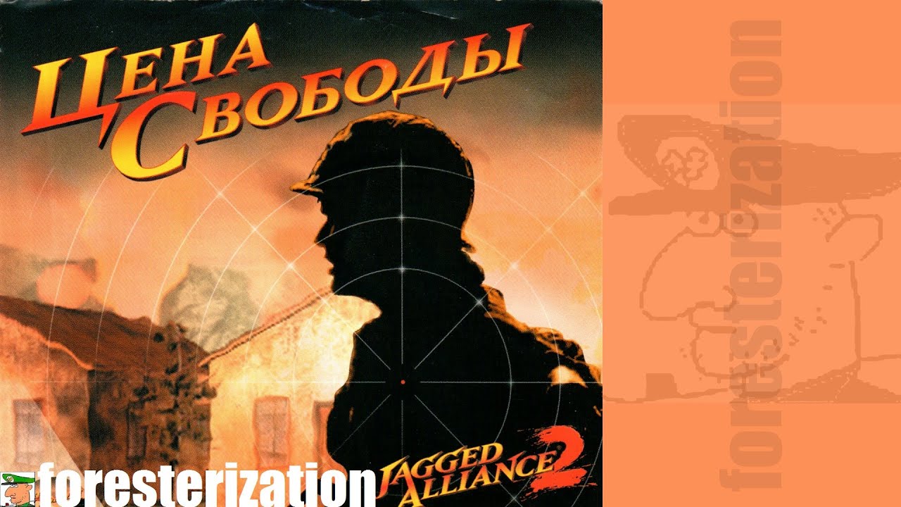 Jagged Alliance 2: Цена свободы - Jagged Alliance 2: Unfinished Business - прохождение - часть 1