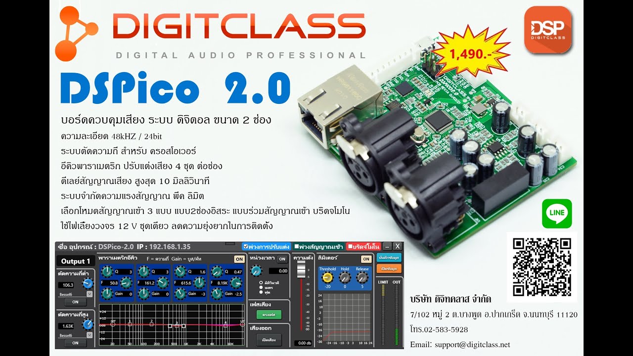 การต่อใช้งานบอร์ด DSPico 2.0 และการใช้งานโปรแกรมควบคุมเบื้องต้น