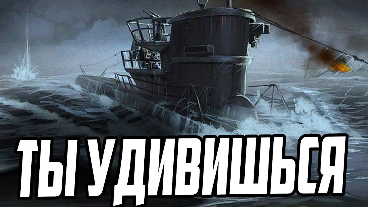 ИНТЕРЕСНЫЕ ФАКТЫ О НЕМЕЦКИХ ПОДВОДНЫХ ЛОДКАХ ⚓ ИСТОРИЯ ФЛОТА