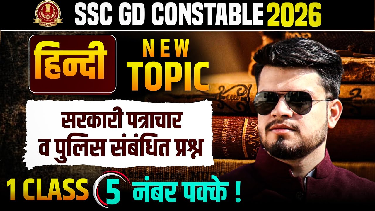 SSC GD Constable 29 April Hindi new topic class | ssc gd Hindi Sarkari patrachar & police question