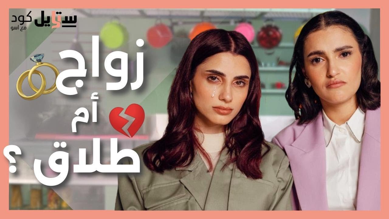 ياسو: من طلاق الأهل إلى استغلال الحب... تجربتي مع الحجاب وزواج قريب؟!