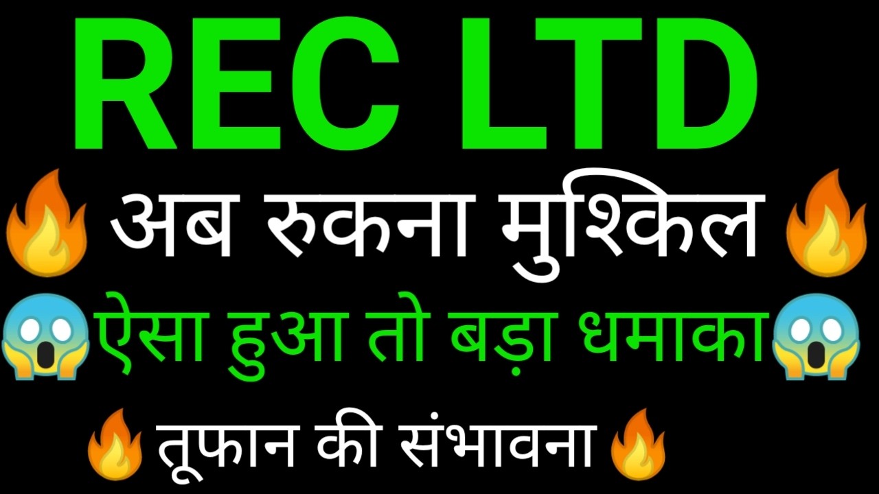 REC share 🔥✅ | REC share latest news | REC share news today | REC ltd analysis