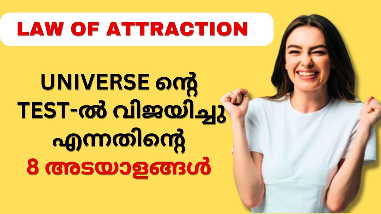 Universe ന്റെ test ൽ വിജയിച്ചു എന്നതിന്റെ 8 signs | Law of Attraction | Manifestation