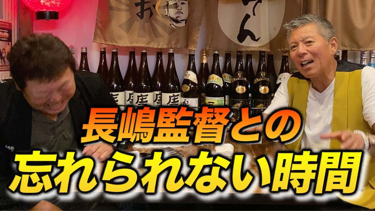 パンチ佐藤さんが語る！長嶋茂雄監督との忘れられないエピソード