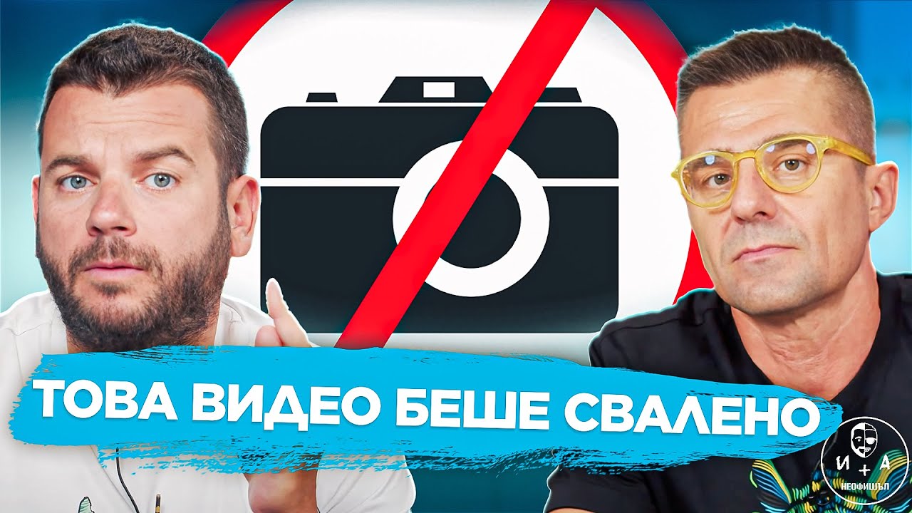 Сваленият клип за 