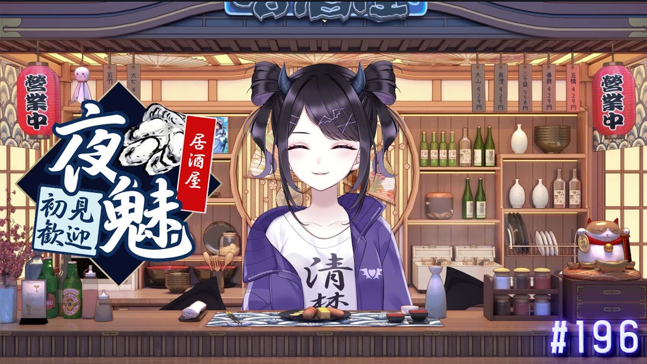 【#雑談】  ガチャラッシュにお疲れ乾杯！🍻 ガチャ徳積み話など！ / 居酒屋夜魅  #195 【#Vtuber】