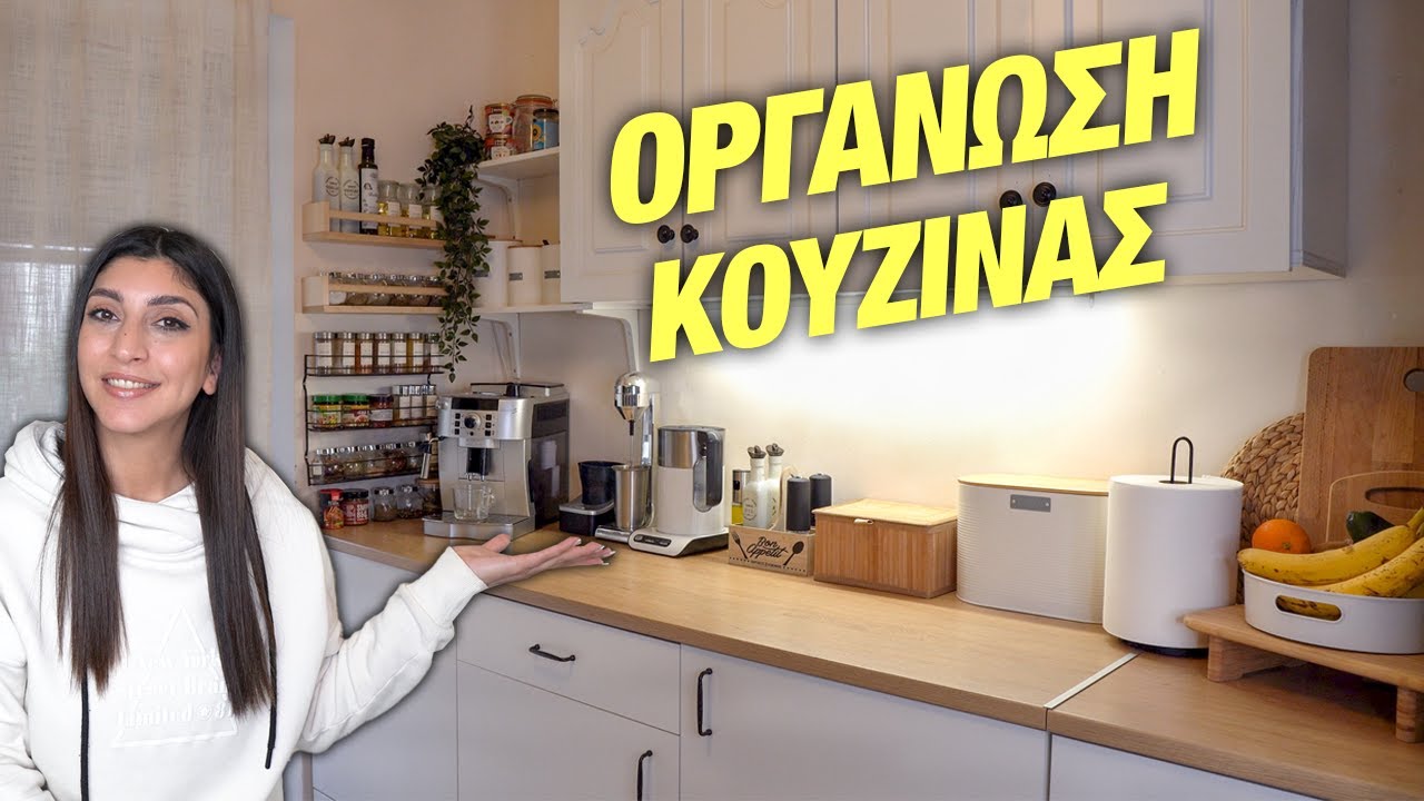 ΟΡΓΑΝΩΣΗ ΚΟΥΖΙΝΑΣ & ΤΡΟΦΙΜΩΝ | Kitchen Organization & Restock | Martha Assy