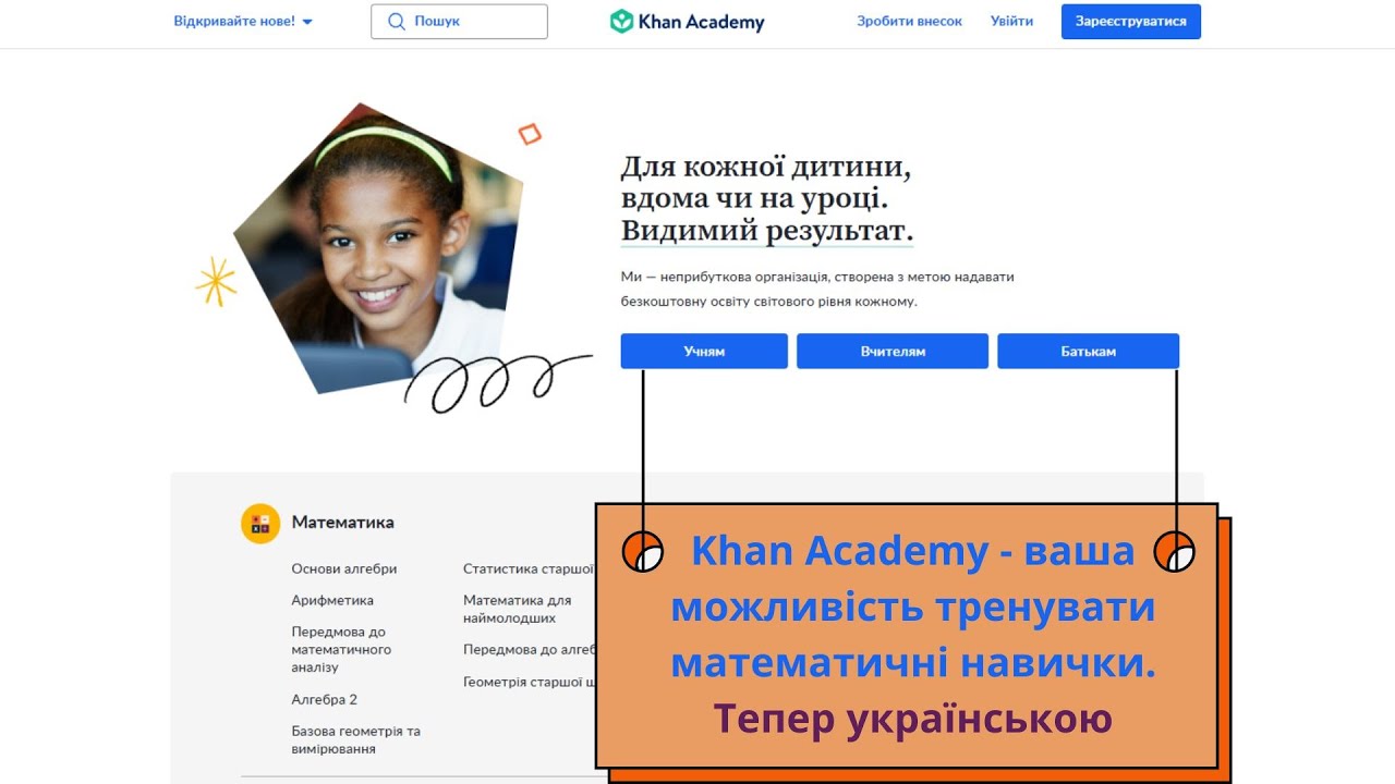 Як учням з України розвивати математичні навички разом з Khan Academy