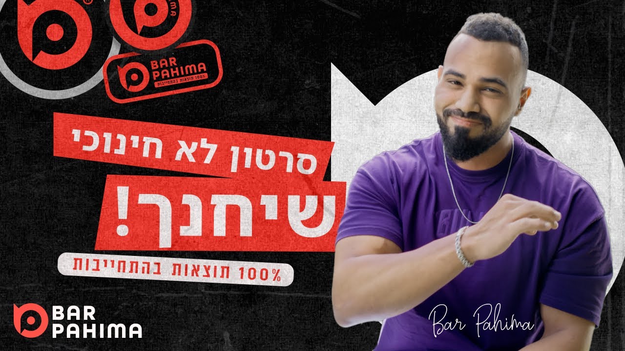 בר פחימה וצוות הקומנדו מציגים: תוכניות האונליין והדגל של ישראל | לא השתדרגת &ndash; לא שילמת
