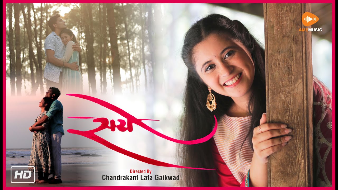 Saye | Gayatri Datar | Riyaaz Mulani  | Chandrakant Gaikwad