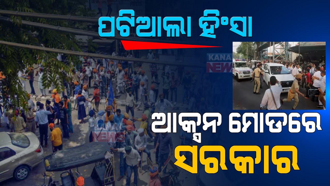 Anarchy, Curfew & Violence | Clash Breaks Out Between Two Groups In Punjab's Patiala