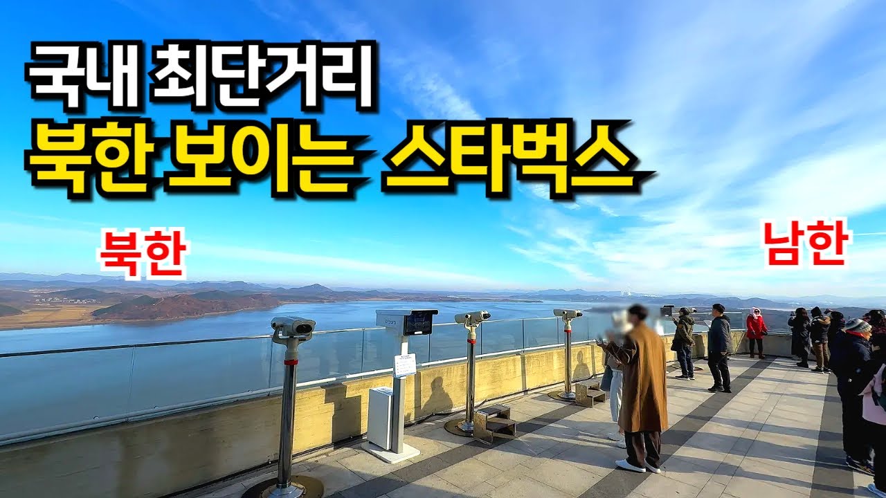 서울근교 반드시 가봐야 하는 김포카페 애기봉평화생태공원 스타벅스  / 경기도 당일치기 국내여행