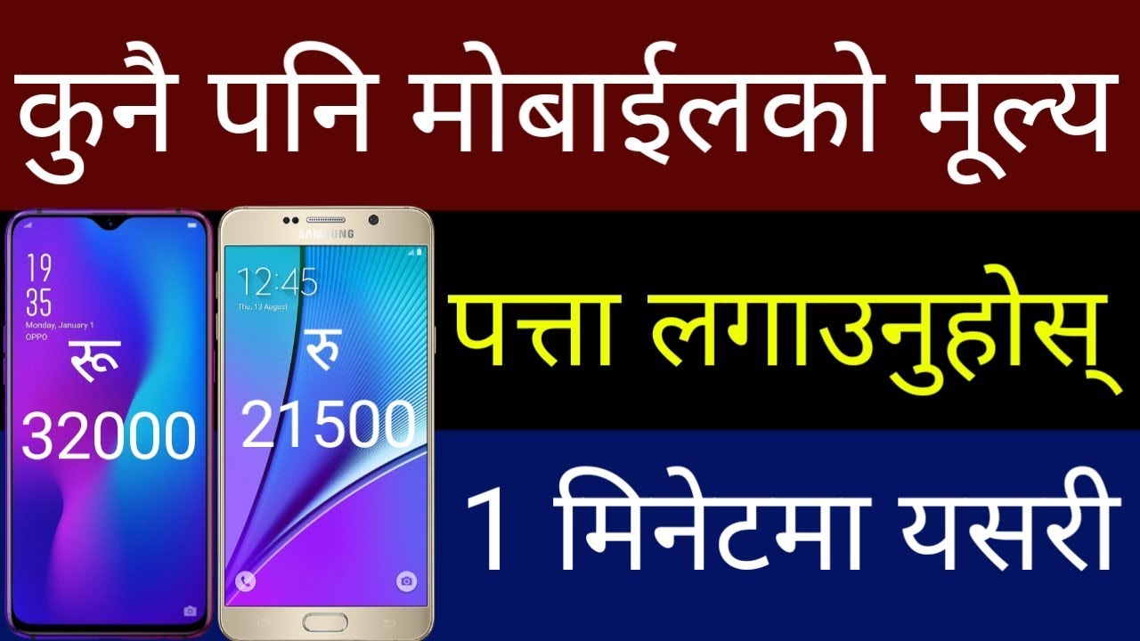 How To Know Latest All Android Mobile Price | How To Check New Mobile Price & Features | By UvAdvice