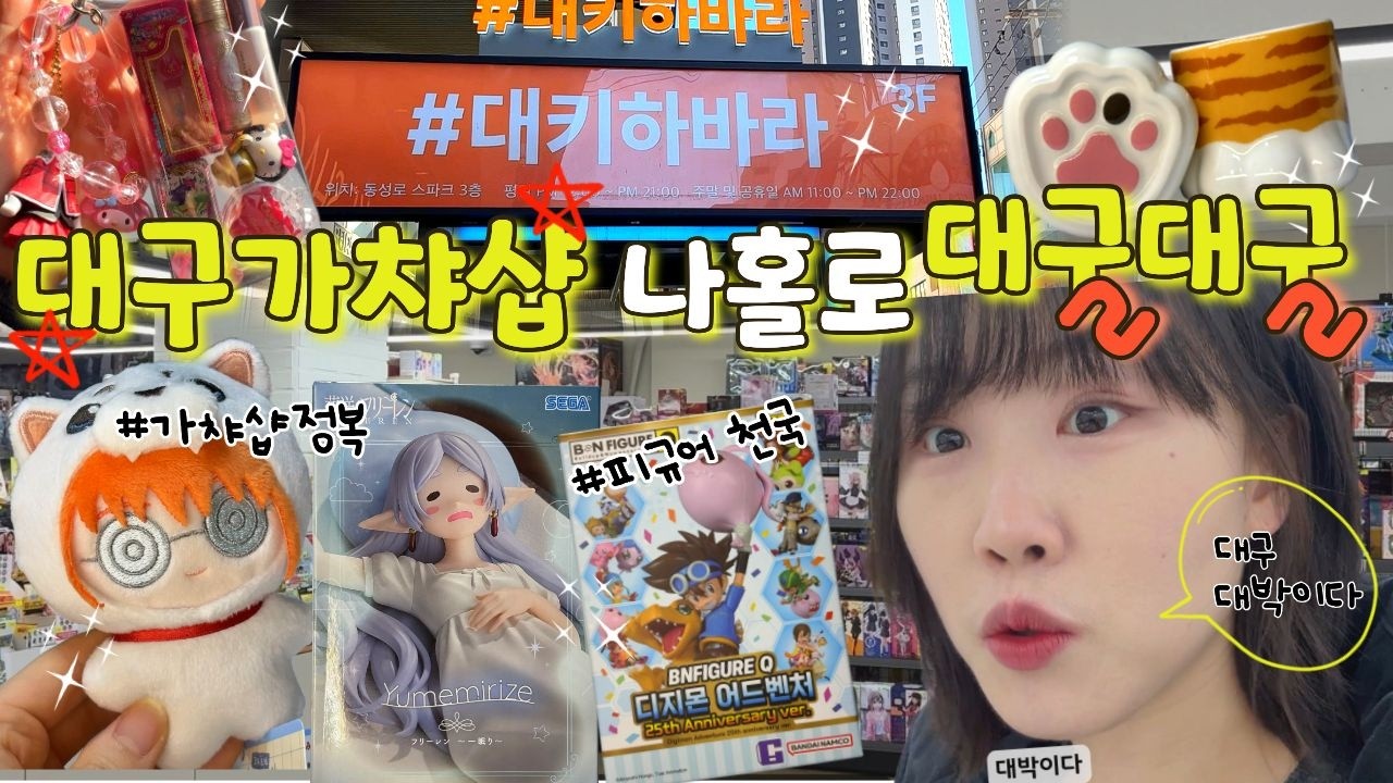 추운 겨울 버니유의 가슴을 뜨겁게 만드는 대구🔥 이래서 대프리카대프리카~하는구나~🔥