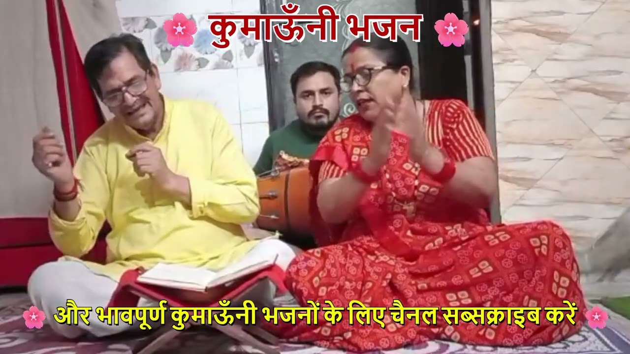 🌸Latest Bhajan | दूर बड़ी दूर झाखर सैमा | Kumaoni Bhajan | Door Badi Door Jhakhar Saima 🌸