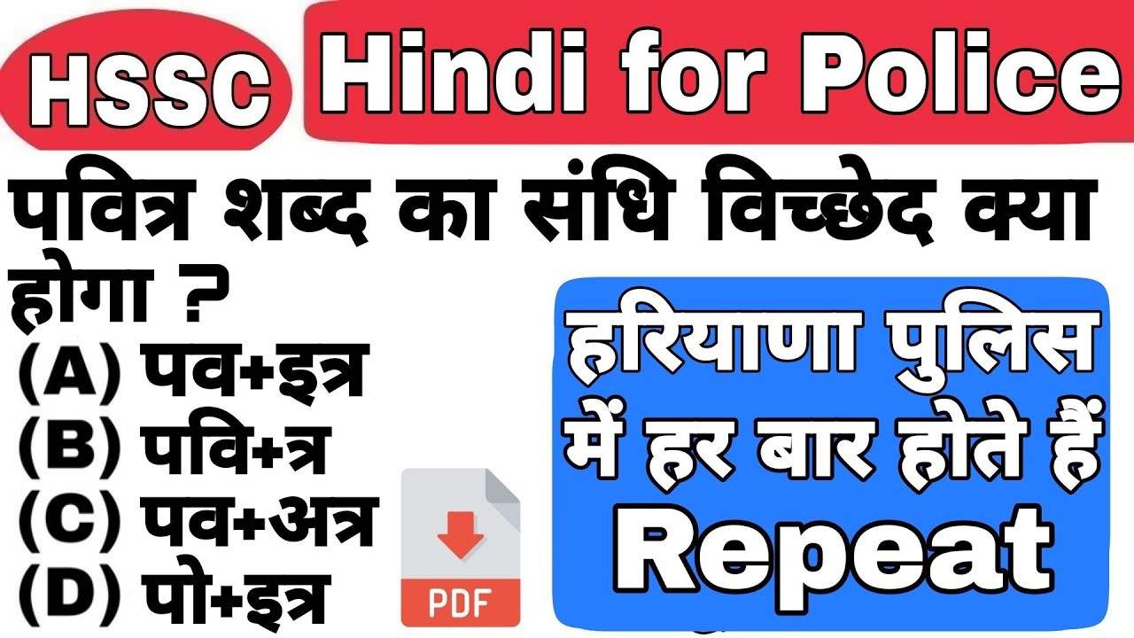 haryana police hindi class | hindi for haryana police | haryana police previous year question paper2