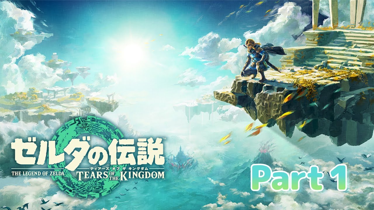 【ゼルダの伝説ティアーズオブザキングダム】【初見プレー】さぁ、新たな冒険へ　初見さんもコメント大歓迎！
