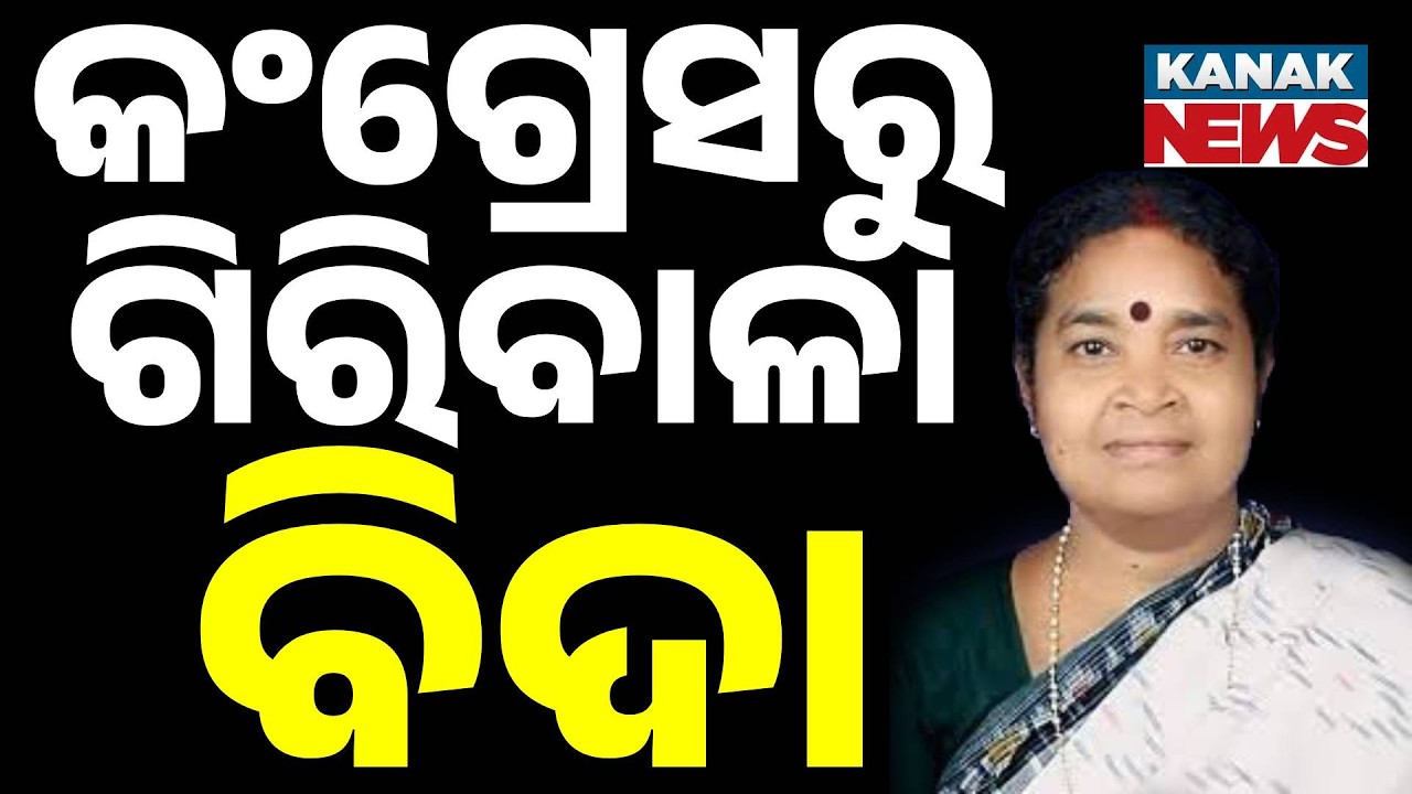 Congress's Giribala Behera Expelled for Anti-Party Activities