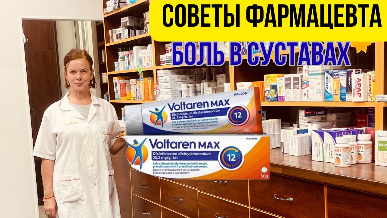 Не терпите боль! Рабочие средства при боли и воспалении суставов, мышц.