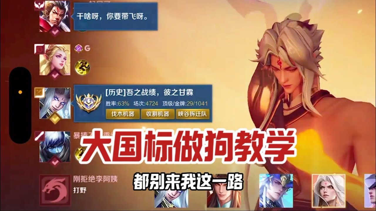 东皇教官：没想到这英雄拿了大国标之后还是只能做射手的狗 #东皇教官