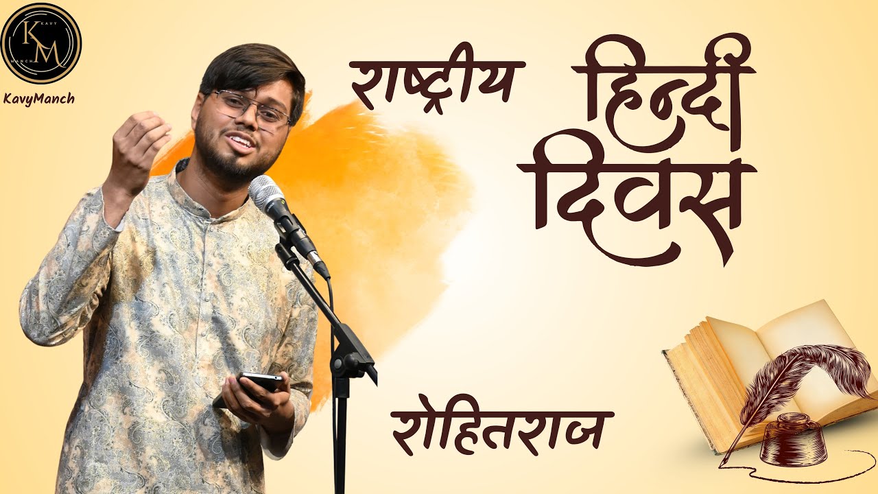 Rohitraj || KavyManch Bangalore || Presents KavyaSandhya