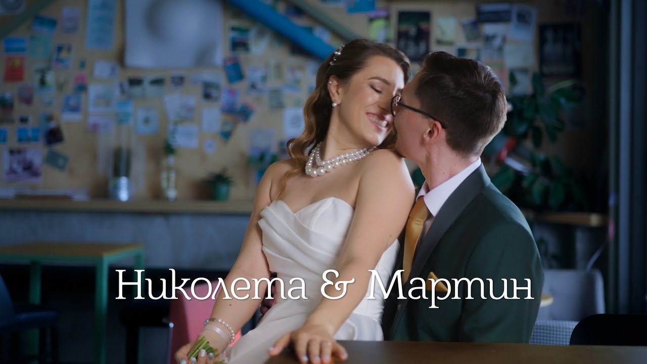Николета & Мартин I Сватбено видео