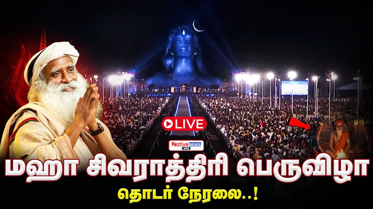 🔴LIVE: Isha Mahashivratri 2025 Celebrations with Sadhguru | Sacred Night of Shiva | Adiyogi | #isha