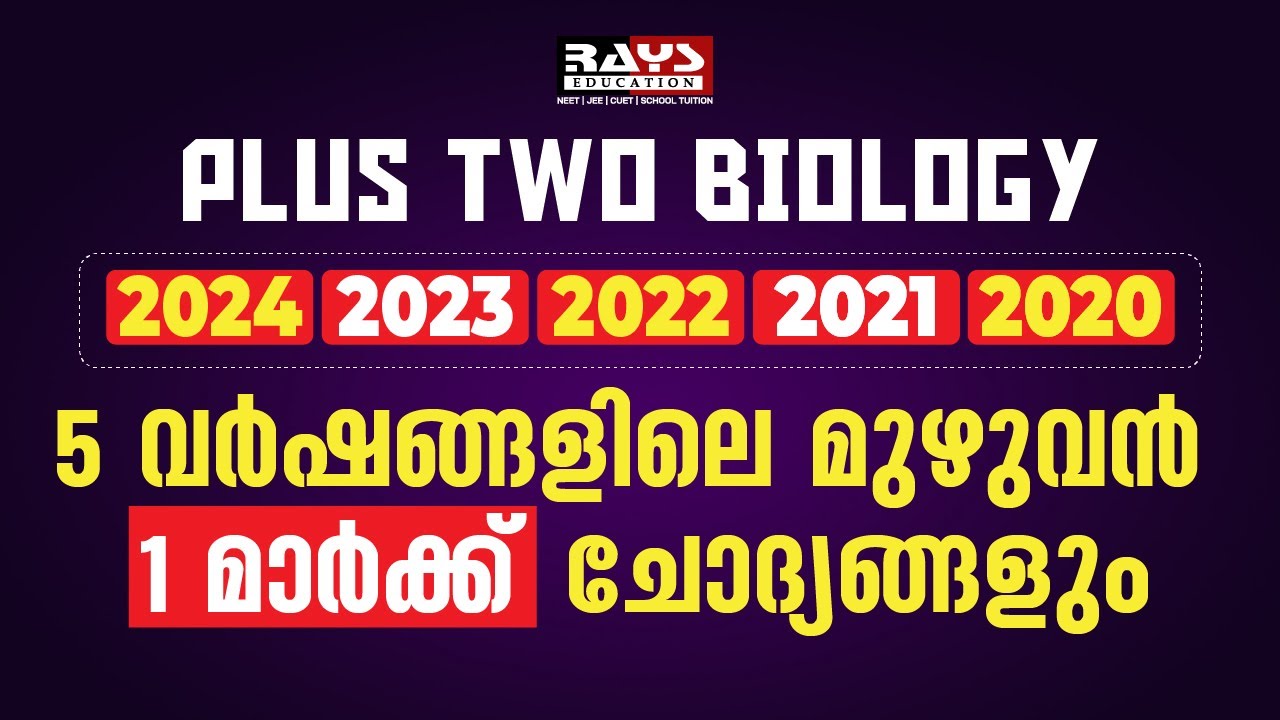 PLUS TWO  BIOLOGY 1-MARK REPEATED QUESTIONS | PAST 5 YEARS | PUBLIC  EXAM SURE QUESTIONS 2025