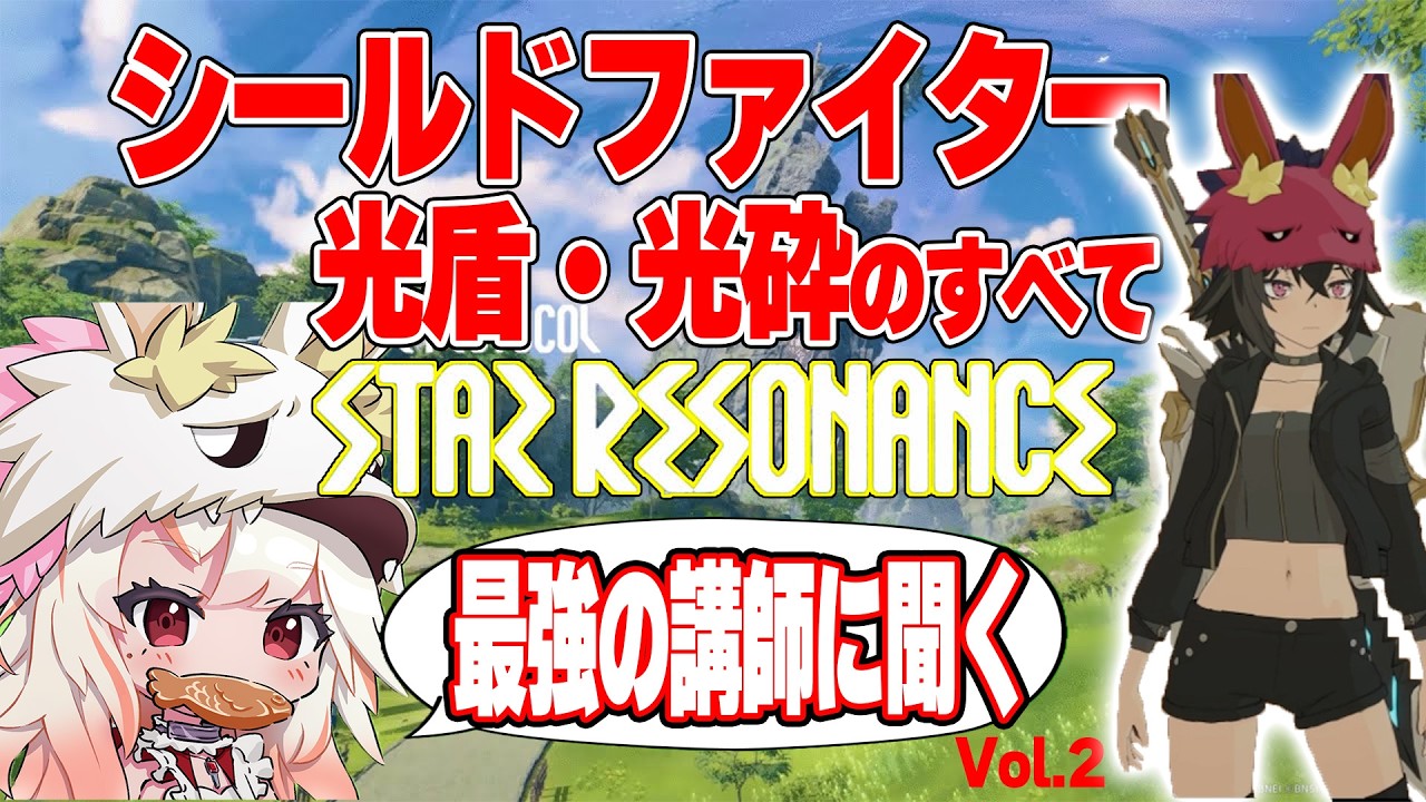 【切り抜き】職業別スペシャリストを呼んでいろいろ聞いてみた！！シールドファイター編！！おすすめイマジン、立ち回り、etc... 　 #スタレゾ  #bpsr  #切り抜き #シールドファイター