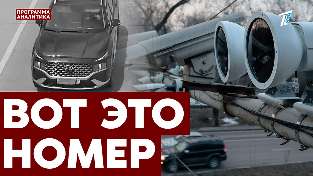Преступная наглость: как водители прячут номера машин от камер
