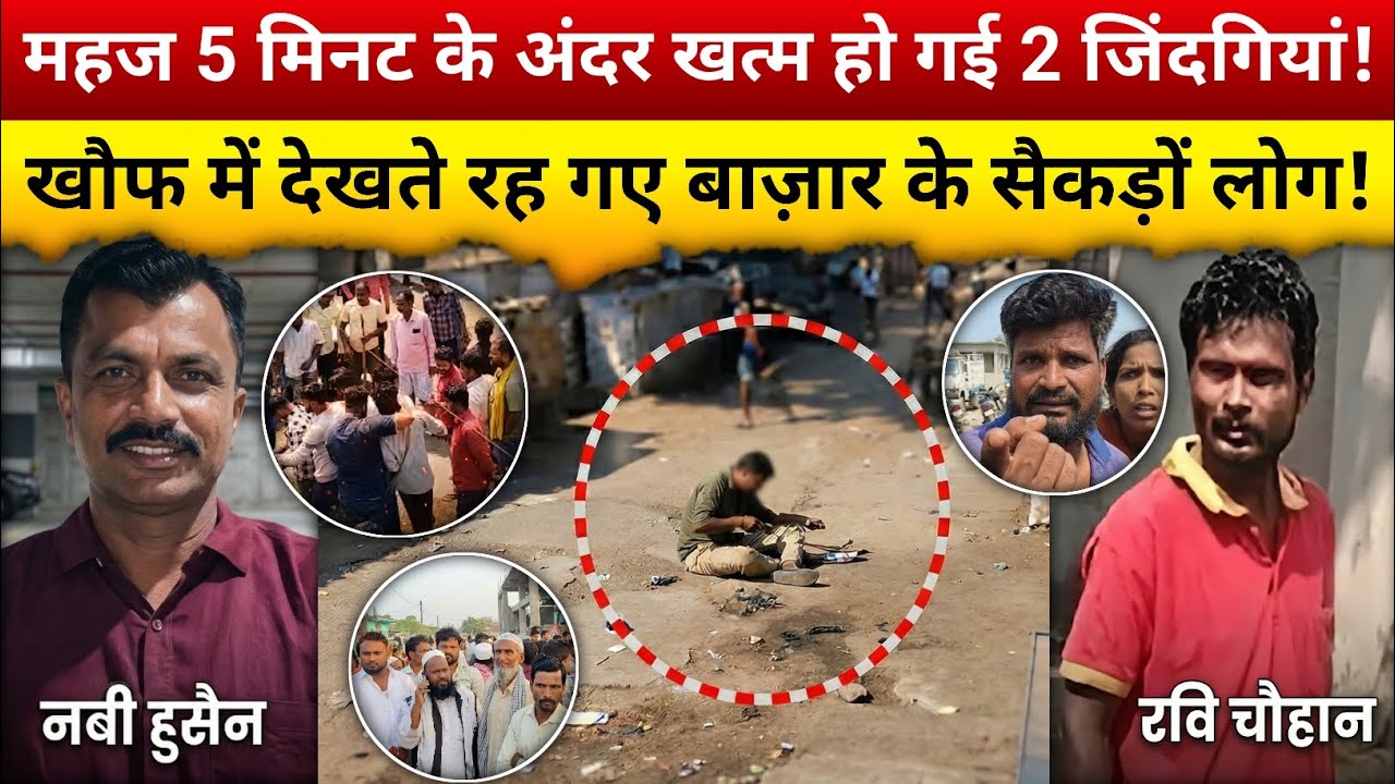 Araria Case का पूरा सच आखिर आया सामने | Police Investigation