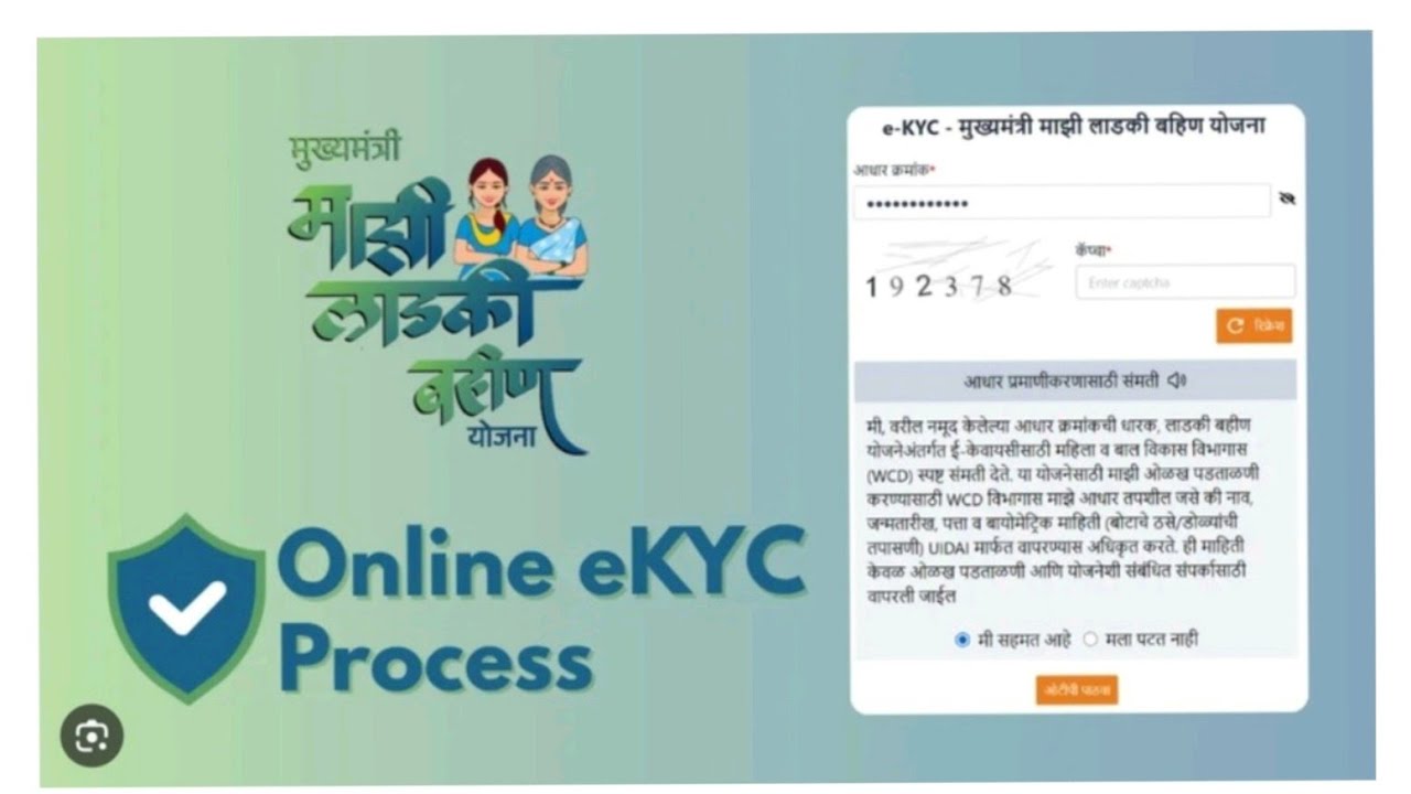 लाडकी बहीण e KYC कशी करावी?  Kyc करताना येणारे समस्या, KYC करण्याची अंतिम तारीख??