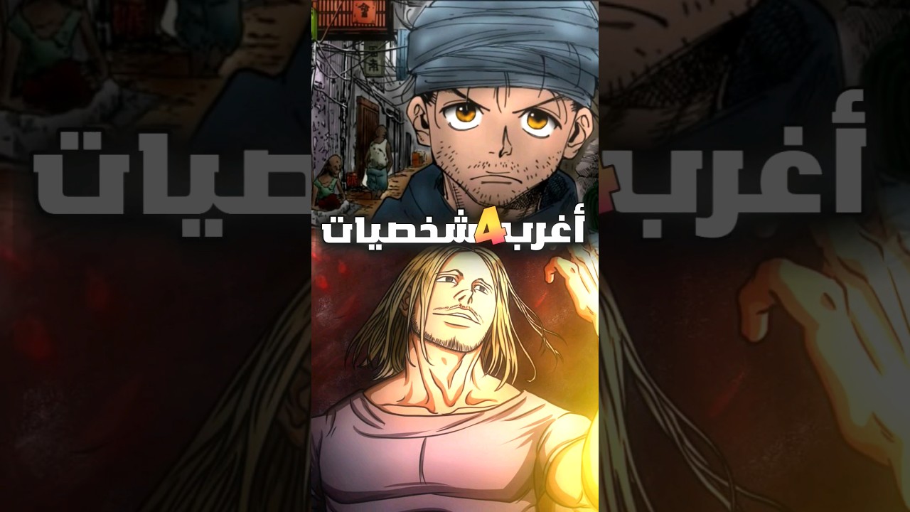 4 شخصيات ستغير عالم هنتر للأبد 😱