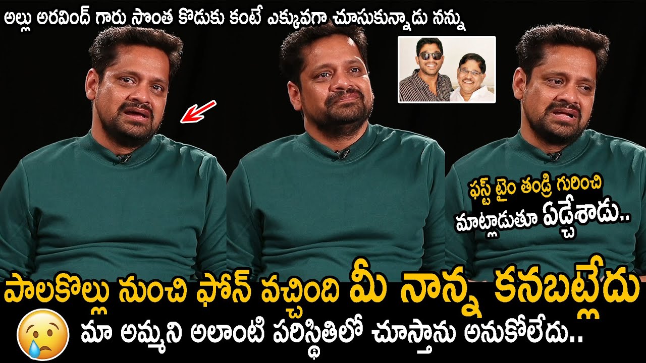 Bunny Vas First Time Cried Infront of Camera Speaking of his Father | Allu Aravind | Allu Arjun | FC