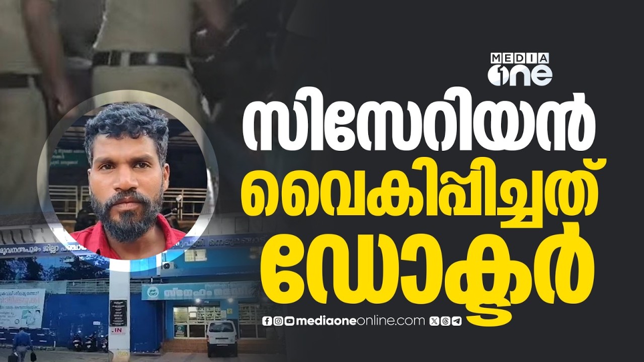 നവജാത ശിശുവിന്റെ മരണം.. ഡോക്ടറുടെ വീഴ്ചതന്നെ