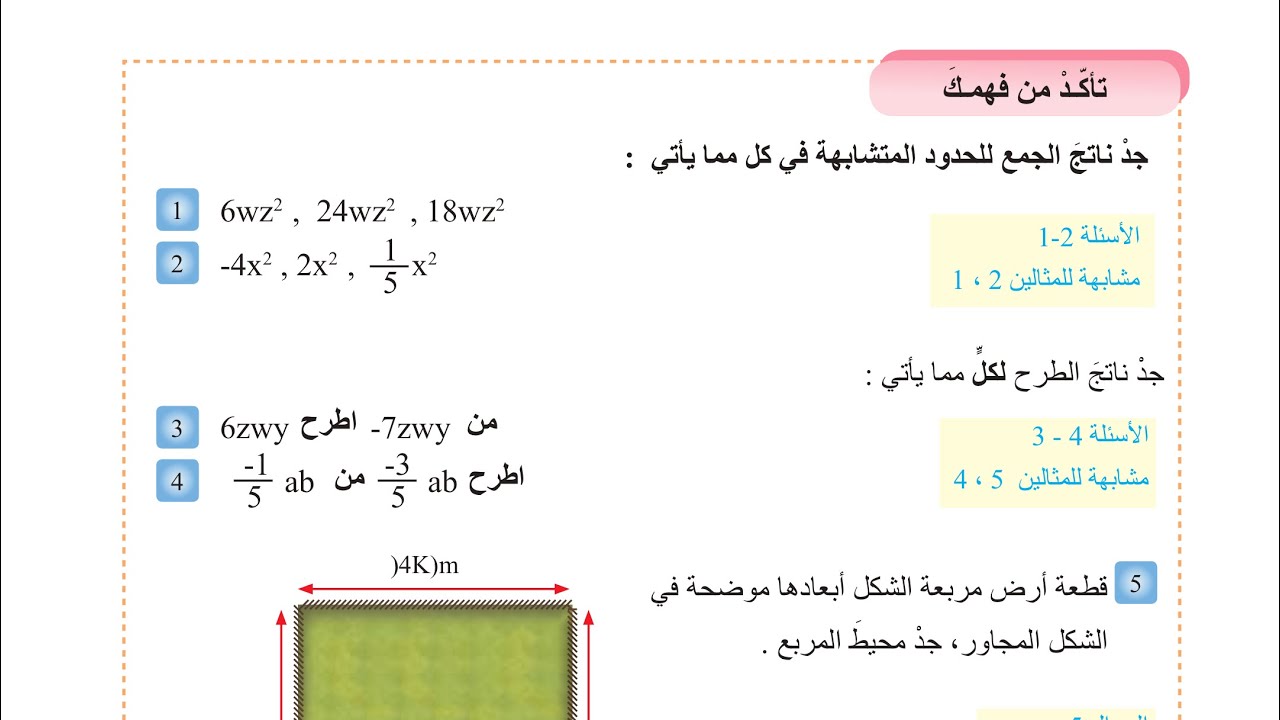 ‏حل تأكد من فهمك صفحة 66 رياضيات للصف الأول متوسط المنهج الجديد 2026