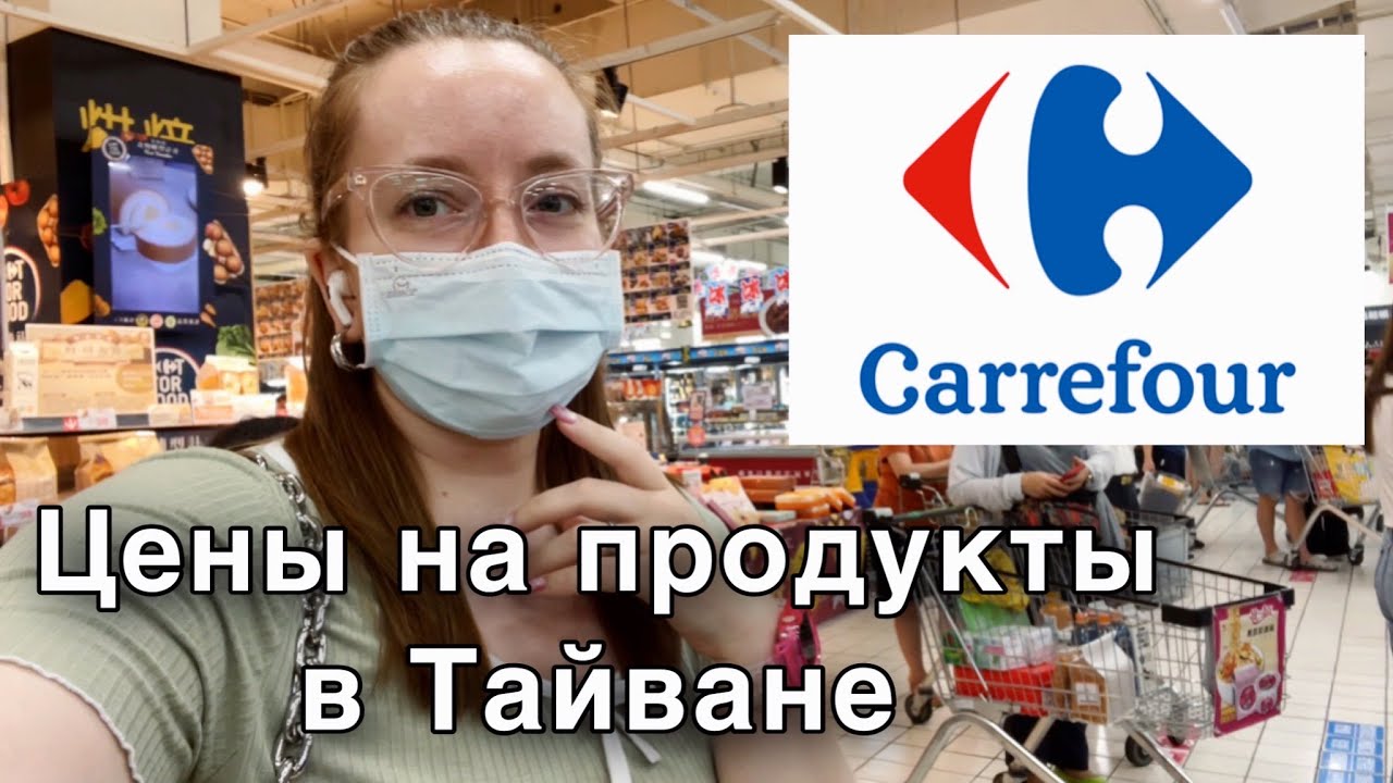 ТАЙВАНЬ. ОБЗОР ПРОДУКТОВОГО МАГАЗИНА. ПОКУПКА ПРОДУКТОВ